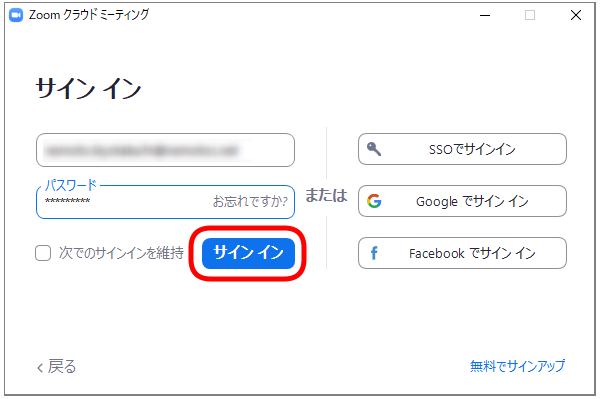 Zoomサインイン