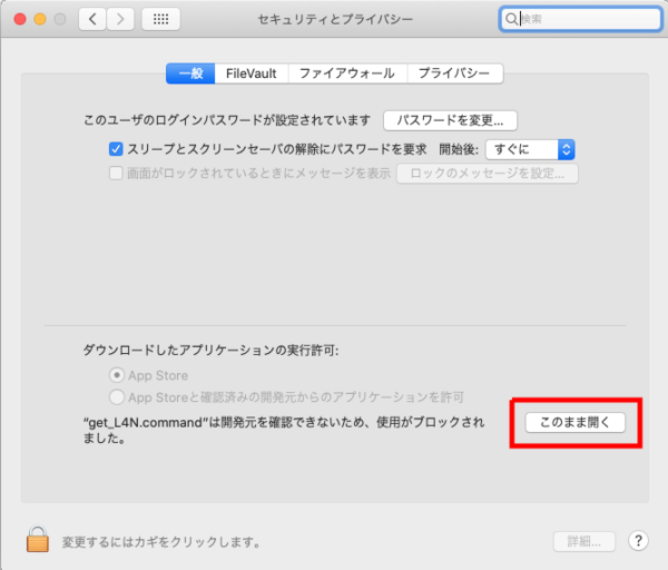 このまま開く