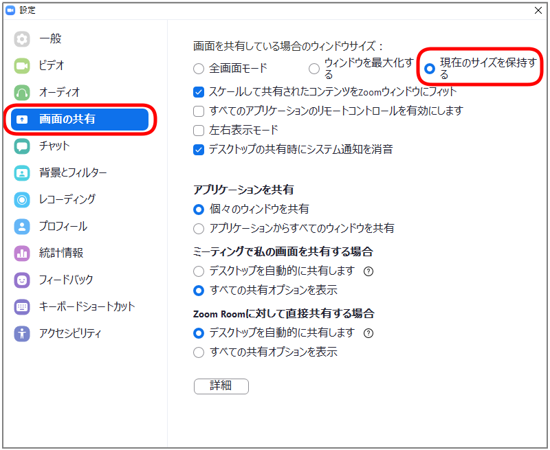 画面共有設定