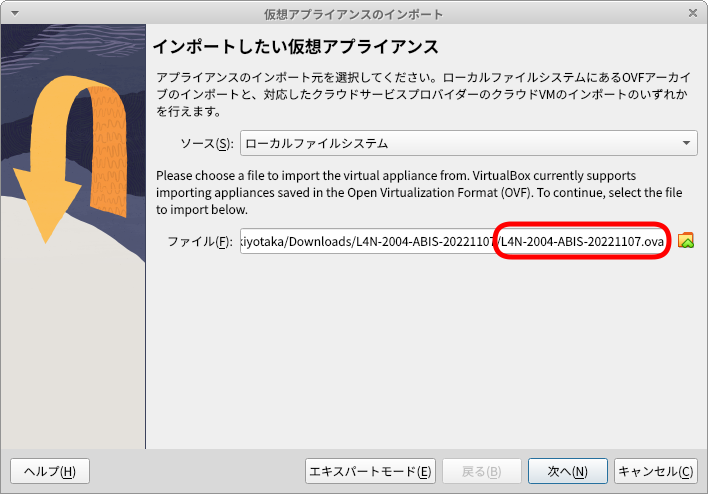 仮想アプライアンスのインポート
