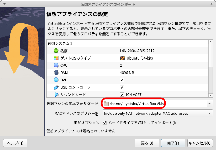 仮想アプライアンスのインポート2