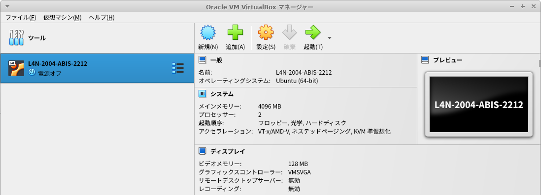 仮想アプライアンスのインポート3