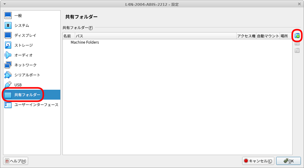 共有フォルダの設定1