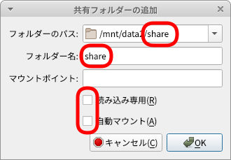 共有フォルダの設定2