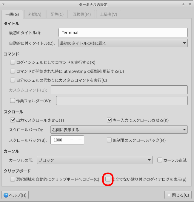 ターミナルの設定2