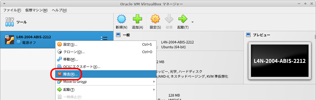 仮想マシンの削除1