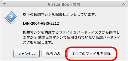 仮想マシンの削除2