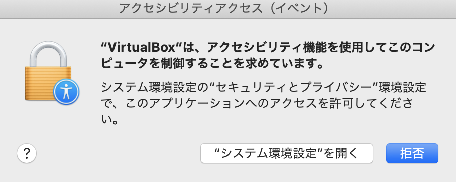 VirtualBoxのアクセシビリティ