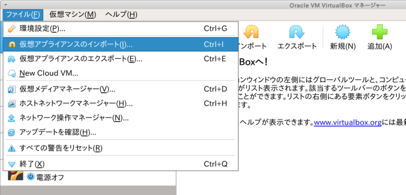 仮想アプライアンスのインポート1