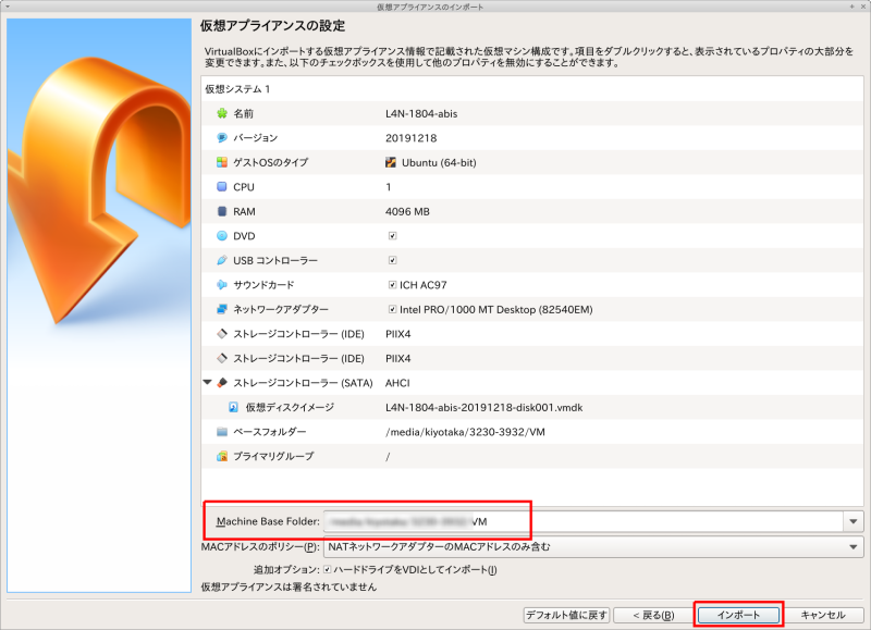 仮想アプライアンスのインポート3