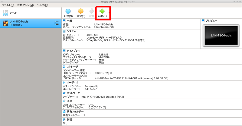 Lin4Neuroの起動1