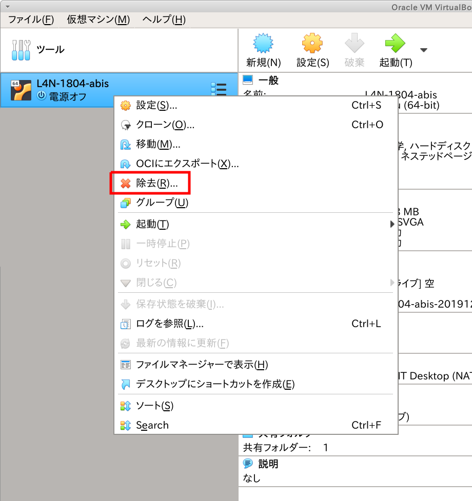 仮想マシンの削除1