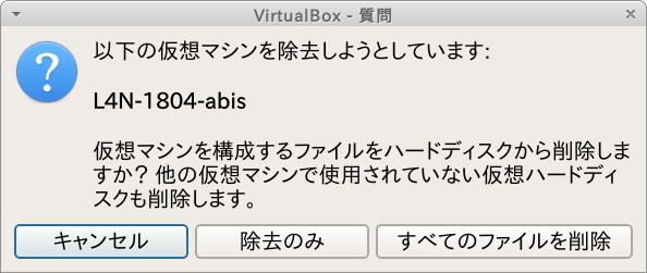 仮想マシンの削除2