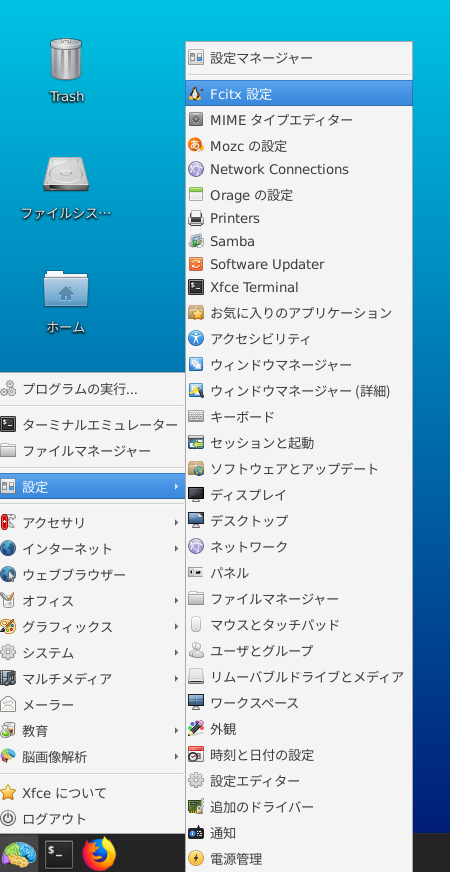 Fcitx設定1